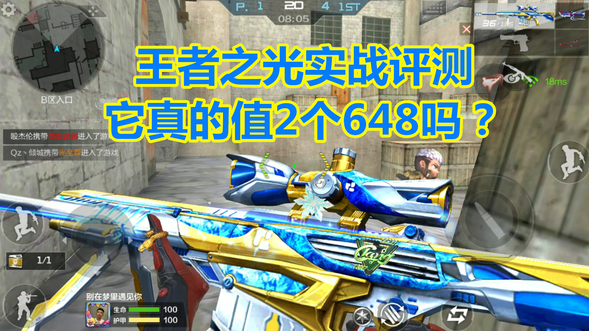 CF手游:王者之光实战评测,它真的值2个648吗?